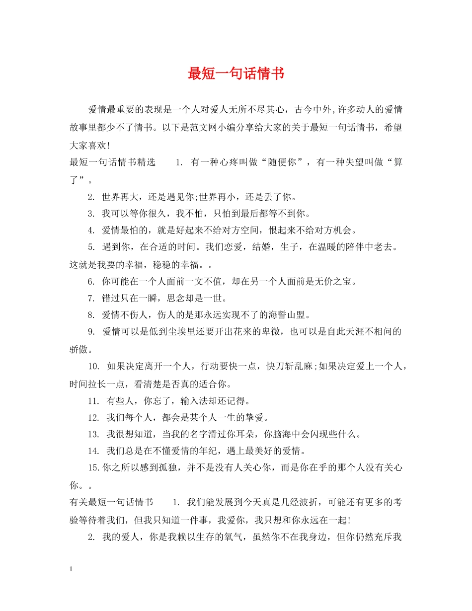 最短一句话情书 _第1页