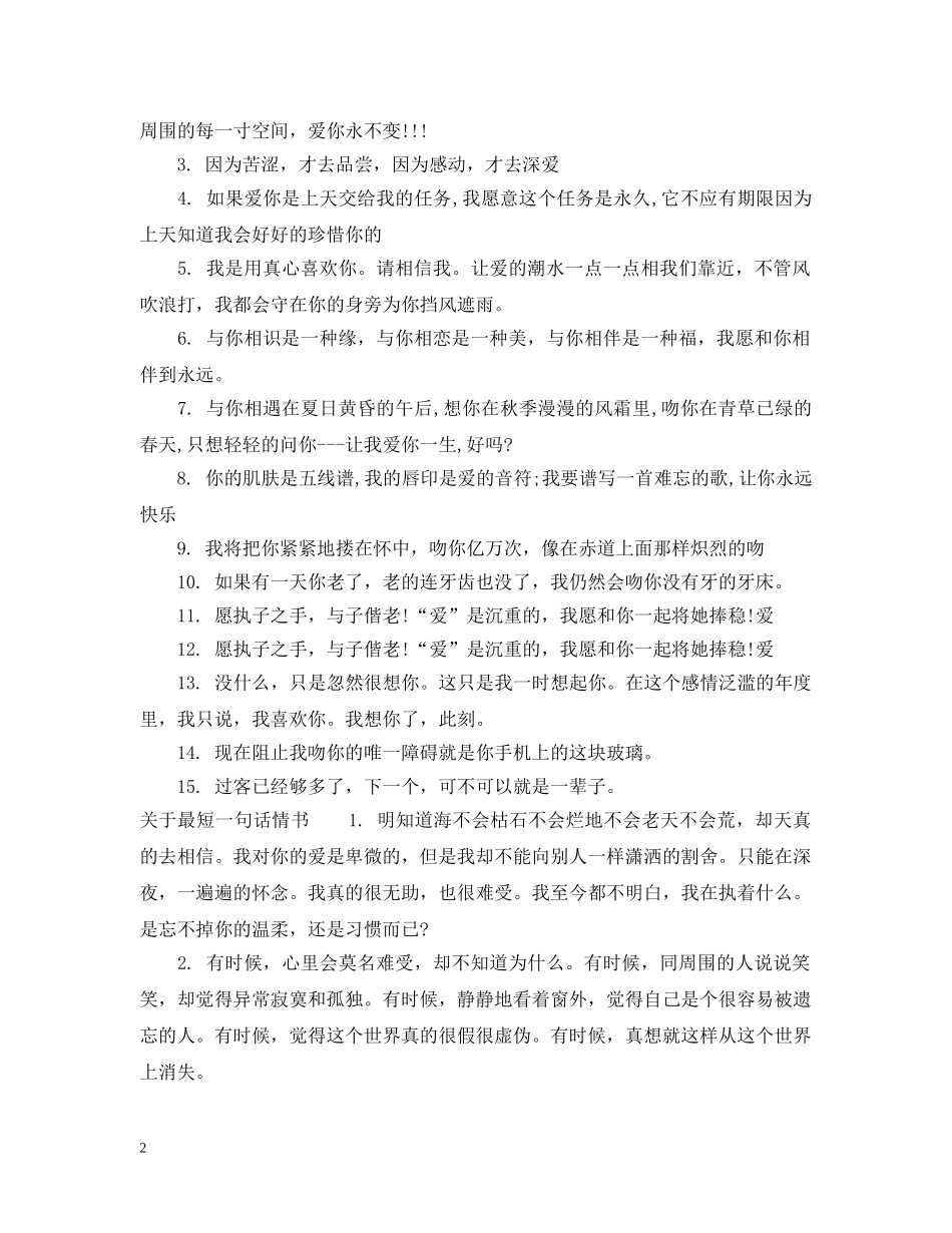 最短一句话情书 _第2页