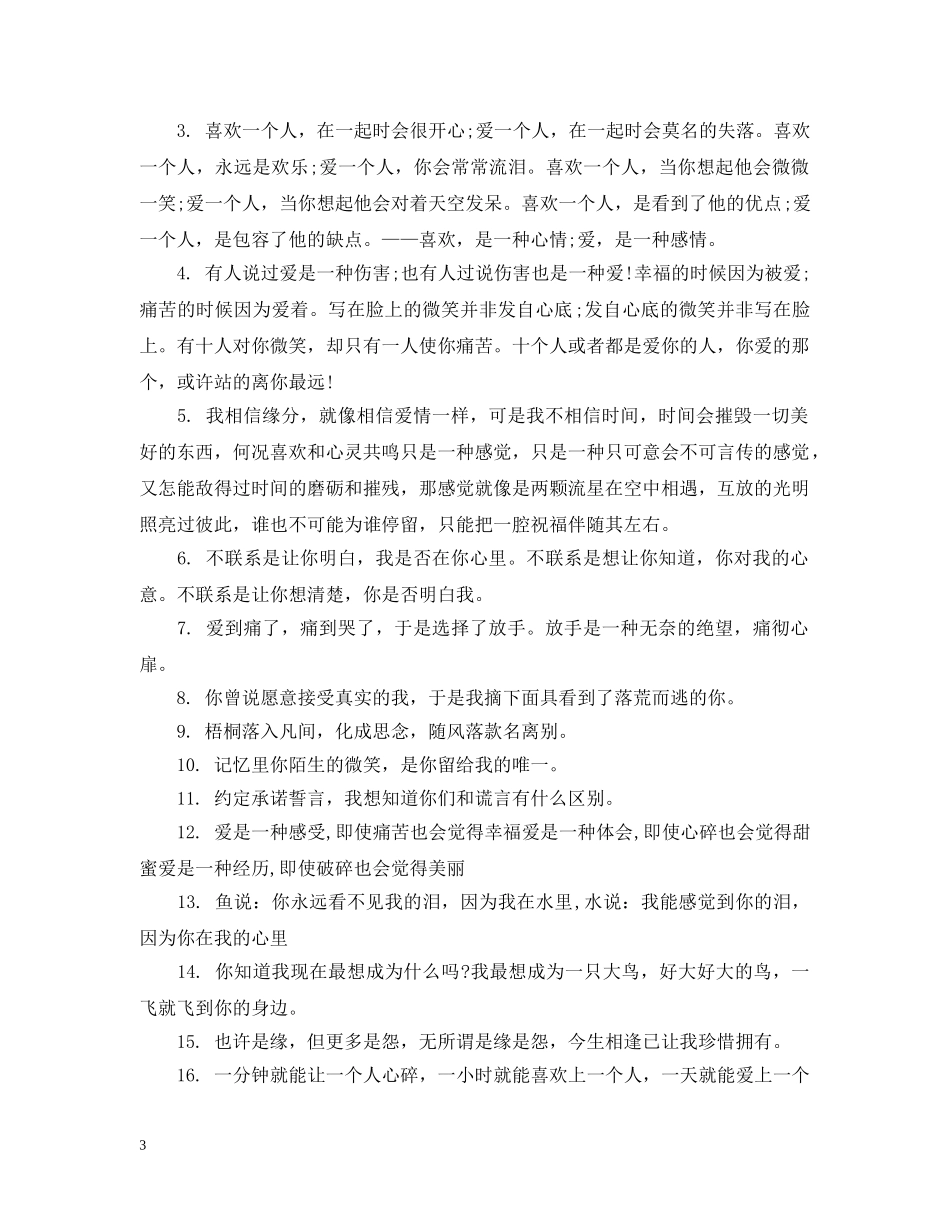 最短一句话情书 _第3页