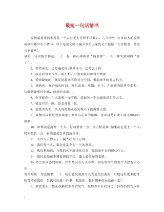 最短一句话情书 