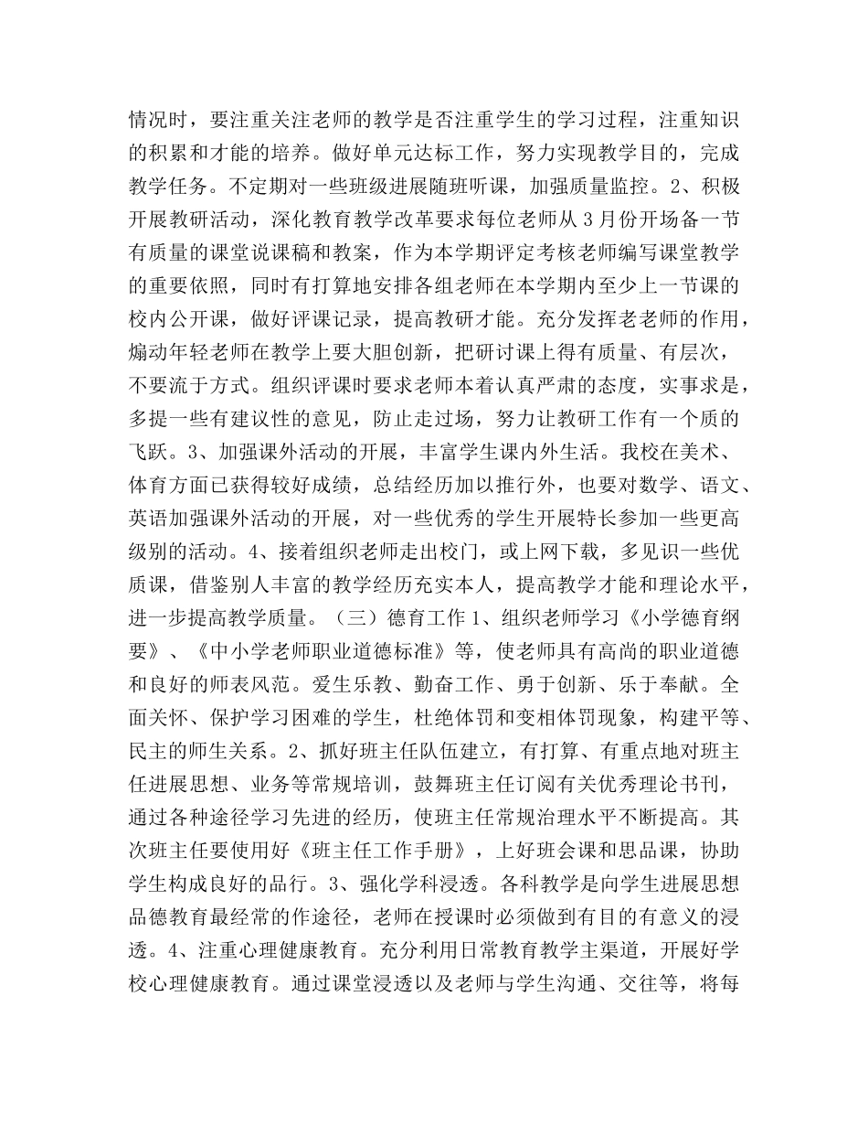 小学2020学年度第二学期工作参考计划范文 _第2页