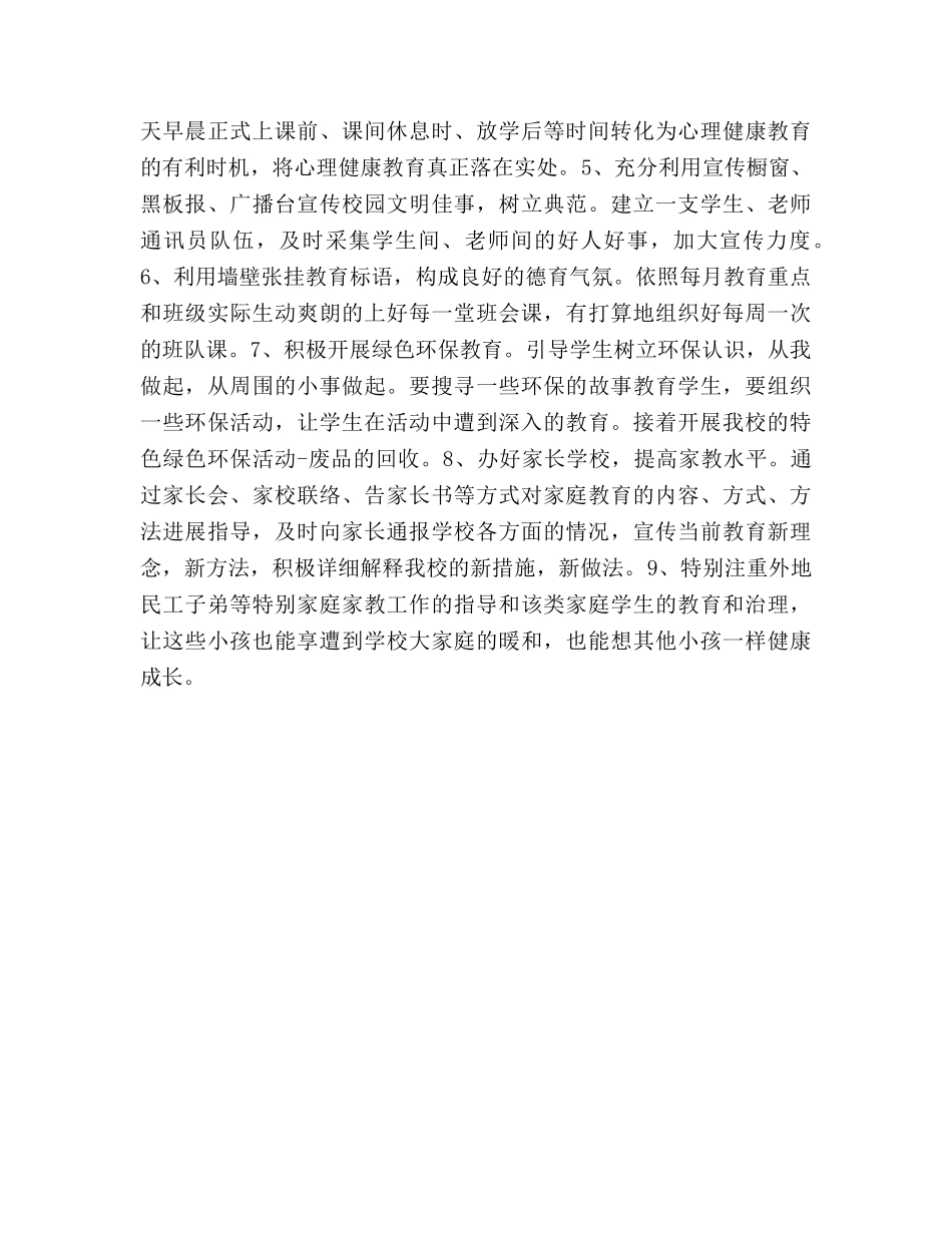 小学2020学年度第二学期工作参考计划范文 _第3页