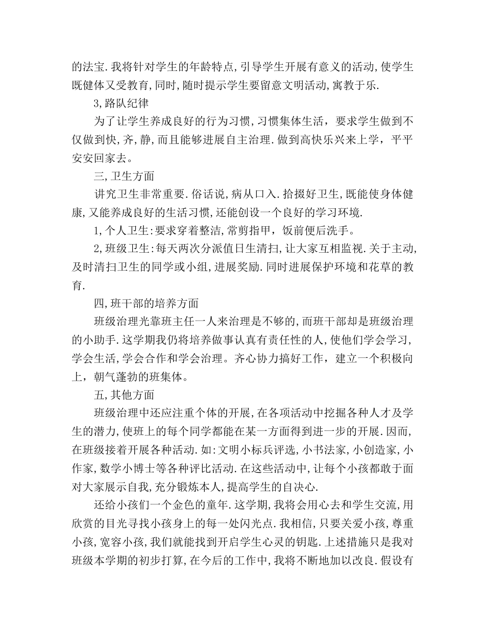 小学二班主任工作参考计划踏入新学期 _第2页