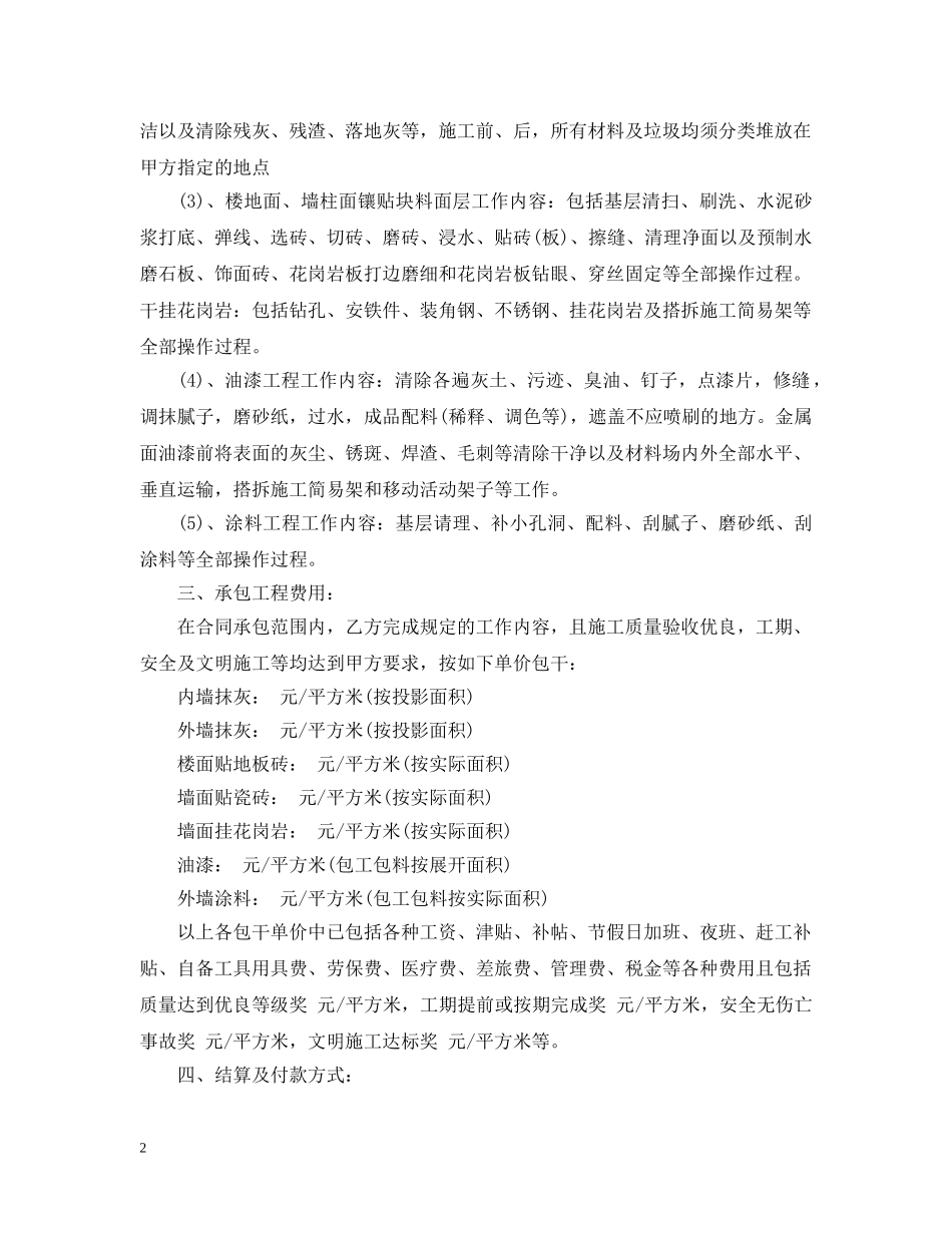 装饰劳务分包合同样本 _第2页