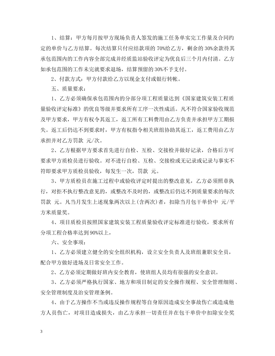 装饰劳务分包合同样本 _第3页