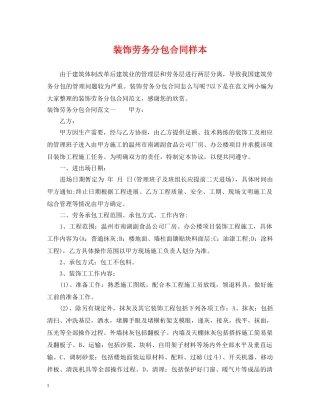 装饰劳务分包合同样本 