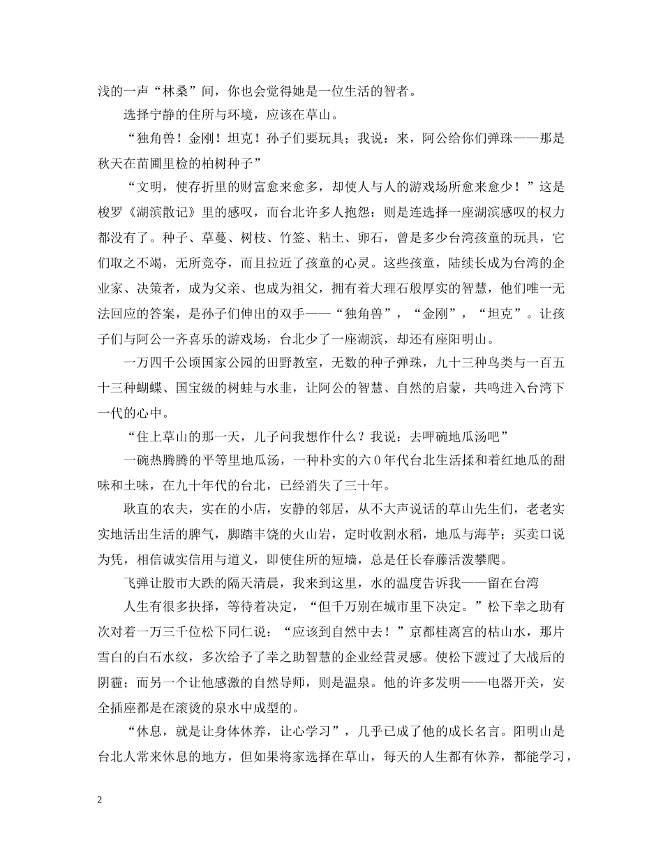 最经典房地产广告语精选 _第2页