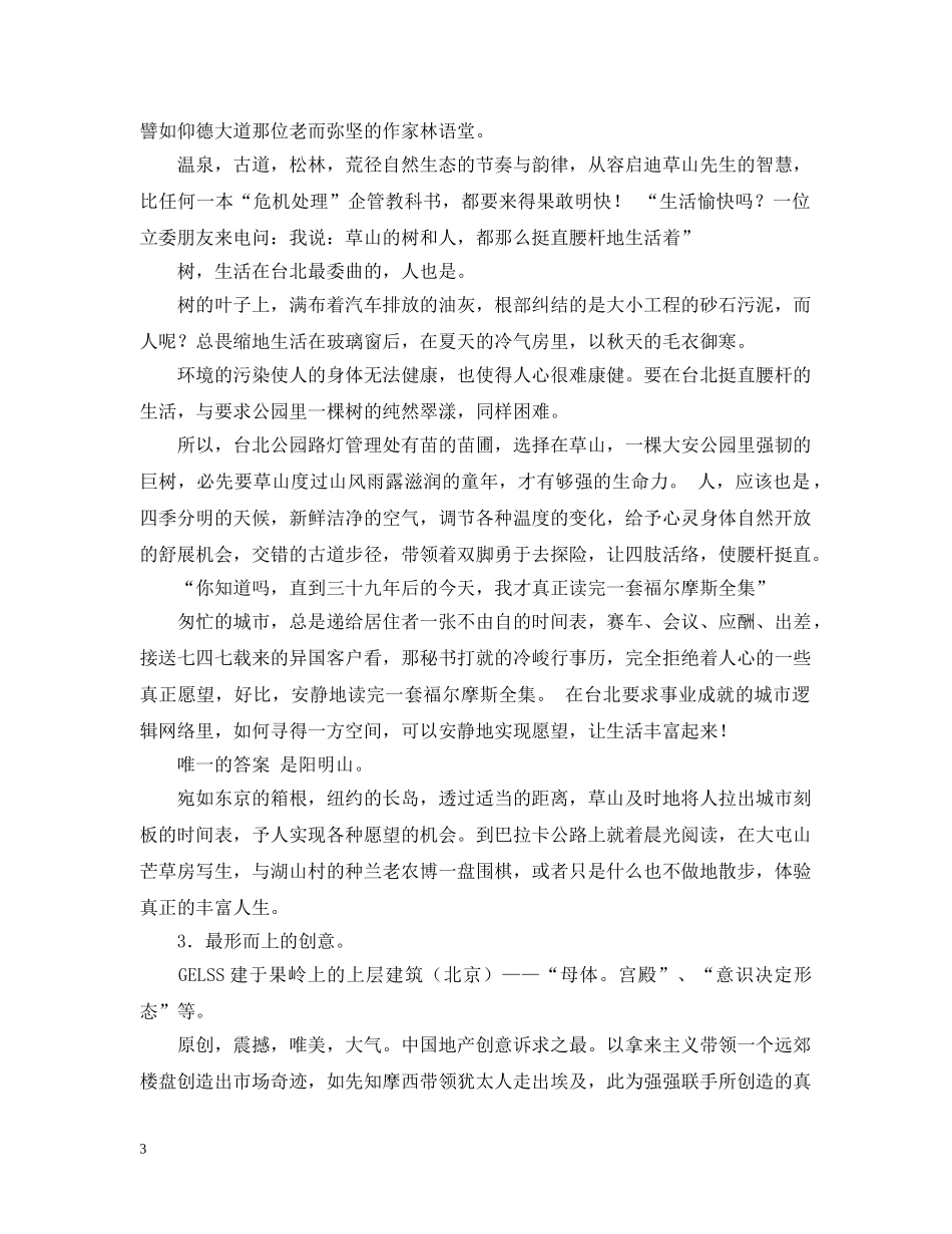 最经典房地产广告语精选 _第3页
