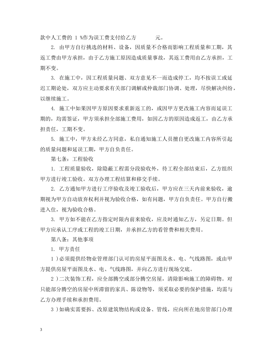 装修合同样本下载 _第3页
