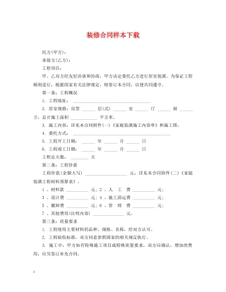 装修合同样本下载 