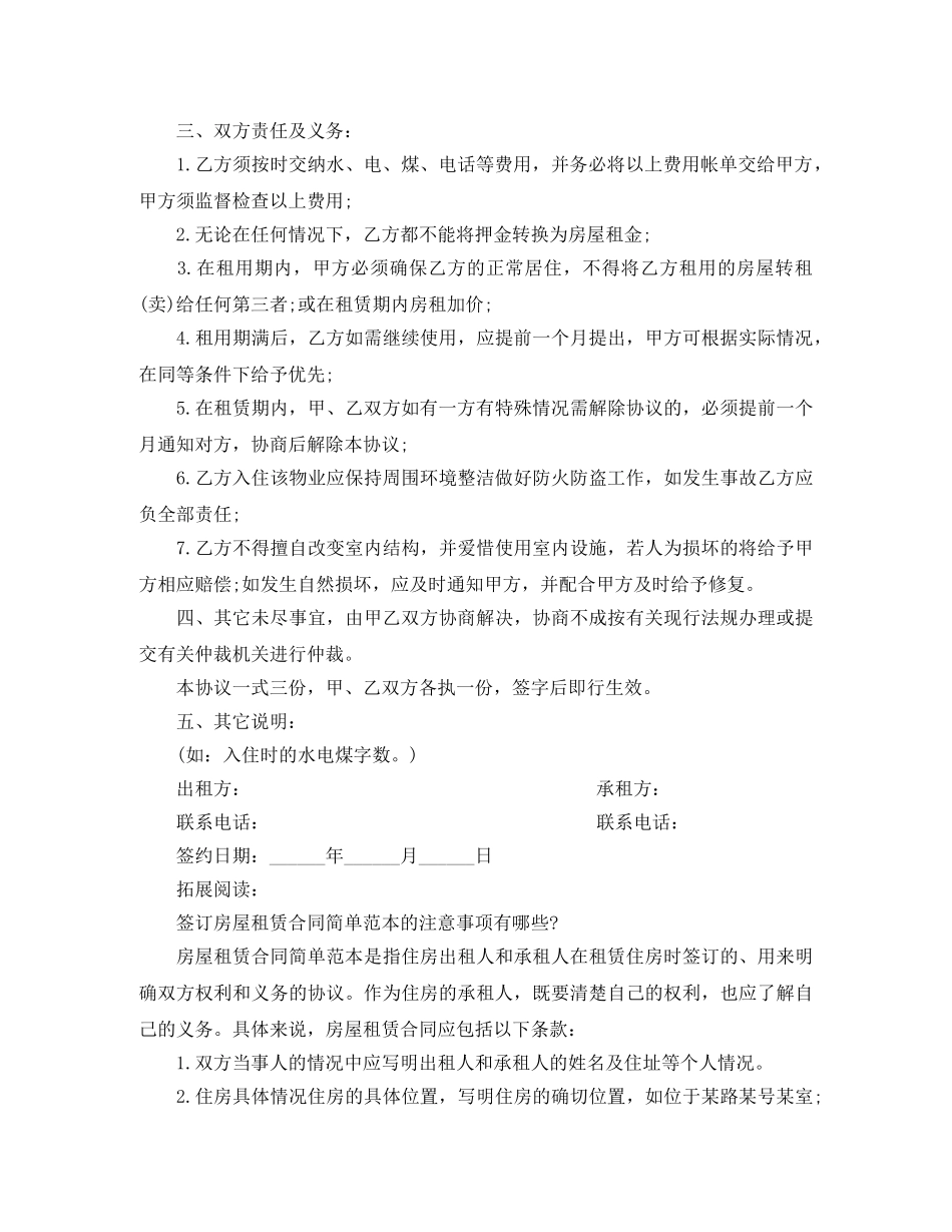 最新房屋租赁合同范本简版 _第2页