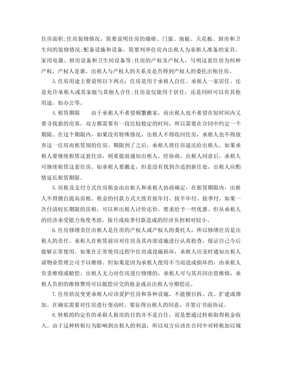 最新房屋租赁合同范本简版 _第3页