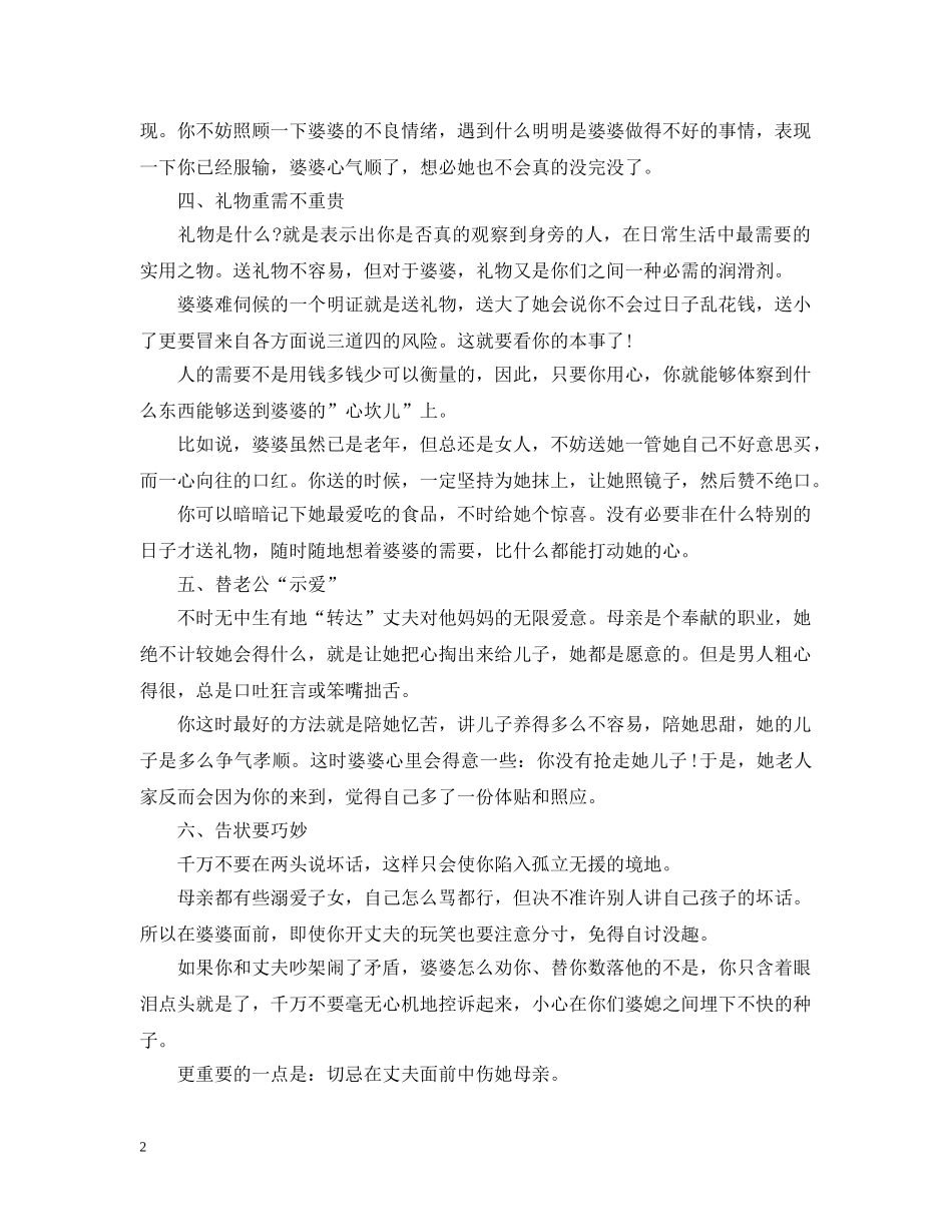 怎样让婆媳关系变得融洽又温馨 _第2页