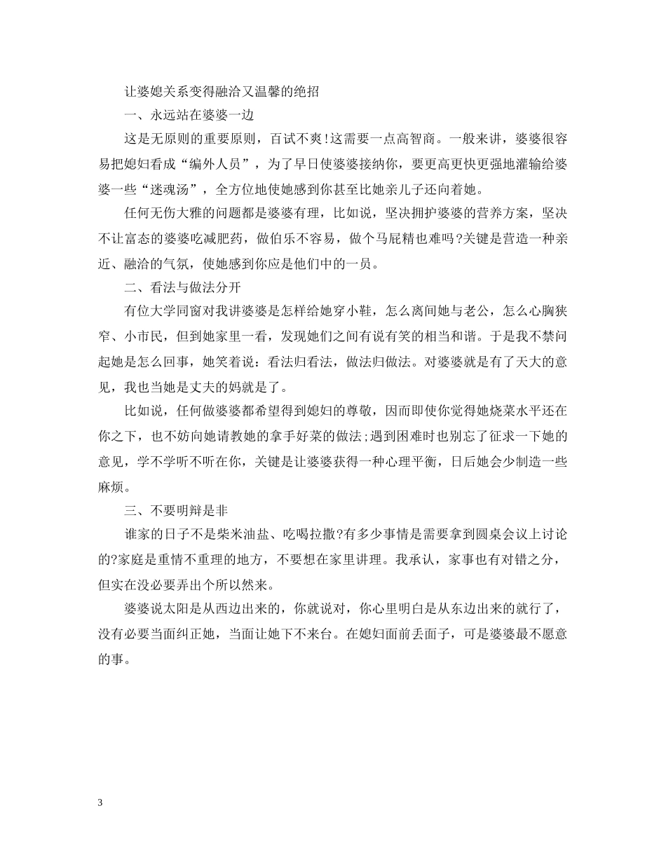 怎样让婆媳关系变得融洽又温馨 _第3页