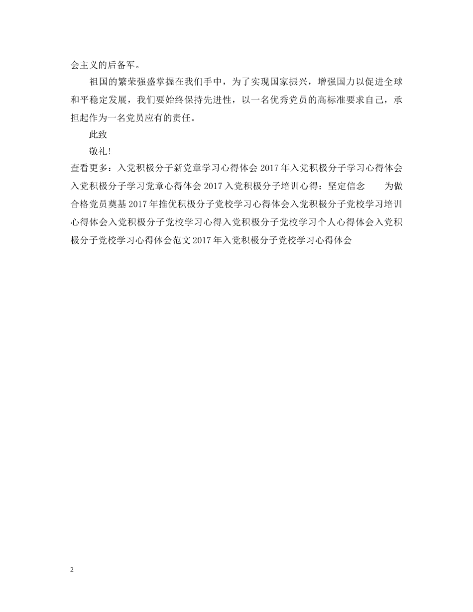 八一建军节积极分子心得体会范例 _第2页