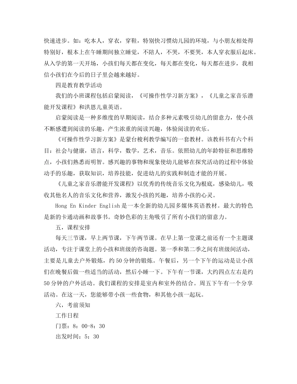 小班家长会教师参考演讲稿 _第2页