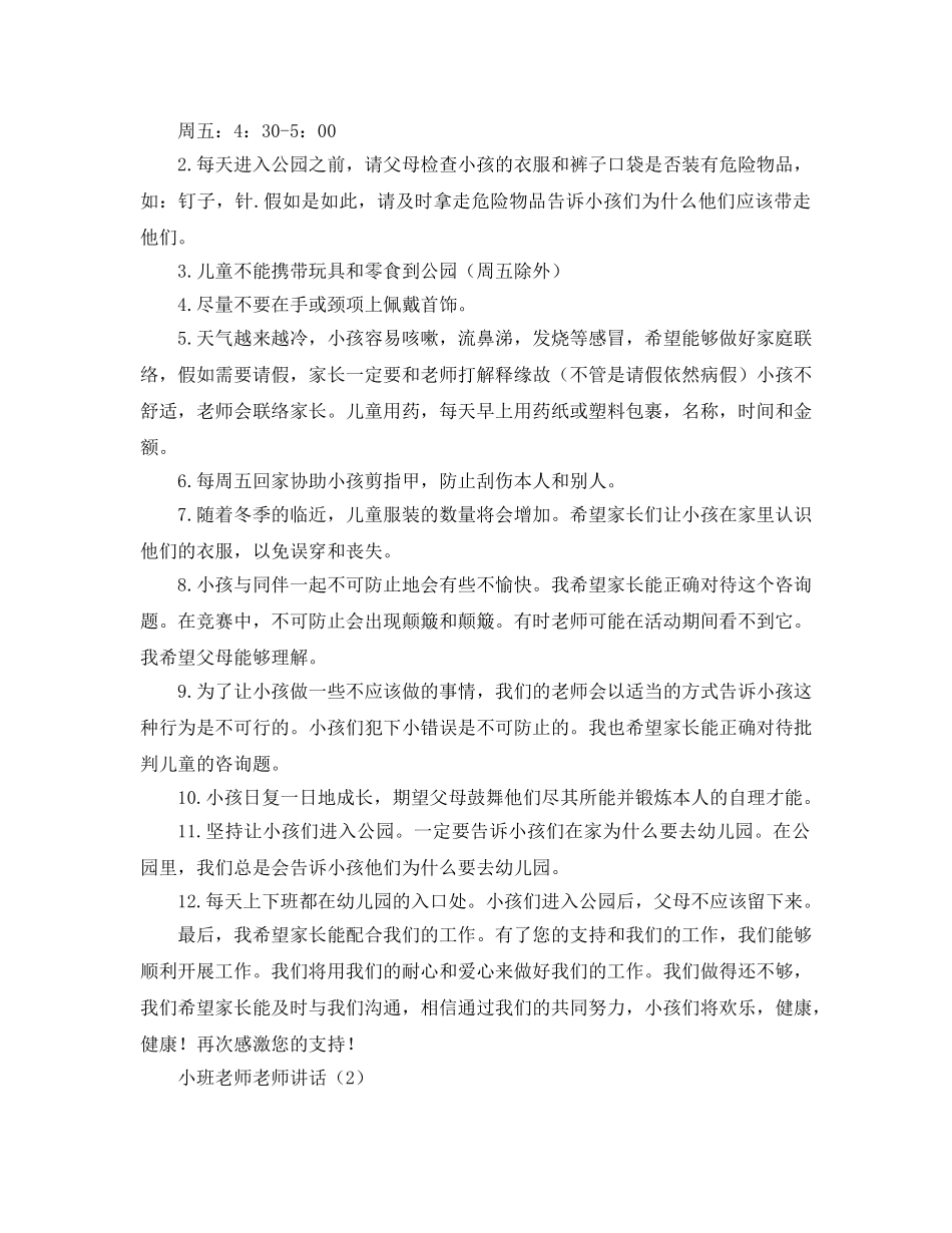 小班家长会教师参考演讲稿 _第3页