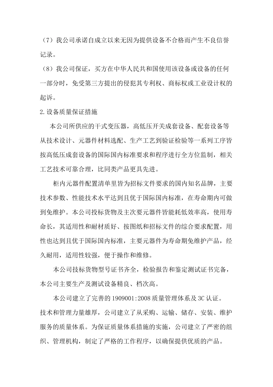 设备质量保证措施_第2页