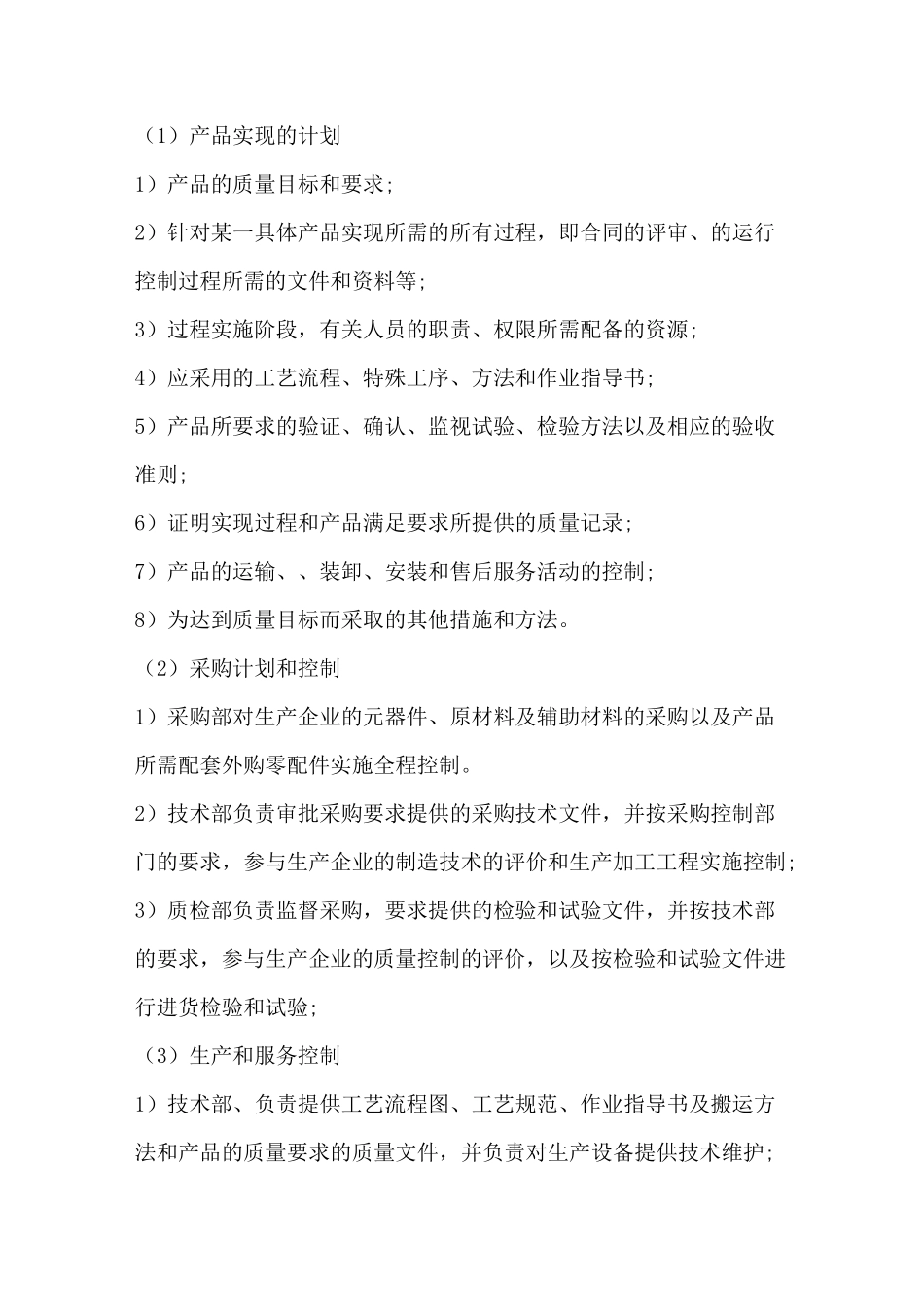 设备质量保证措施_第3页