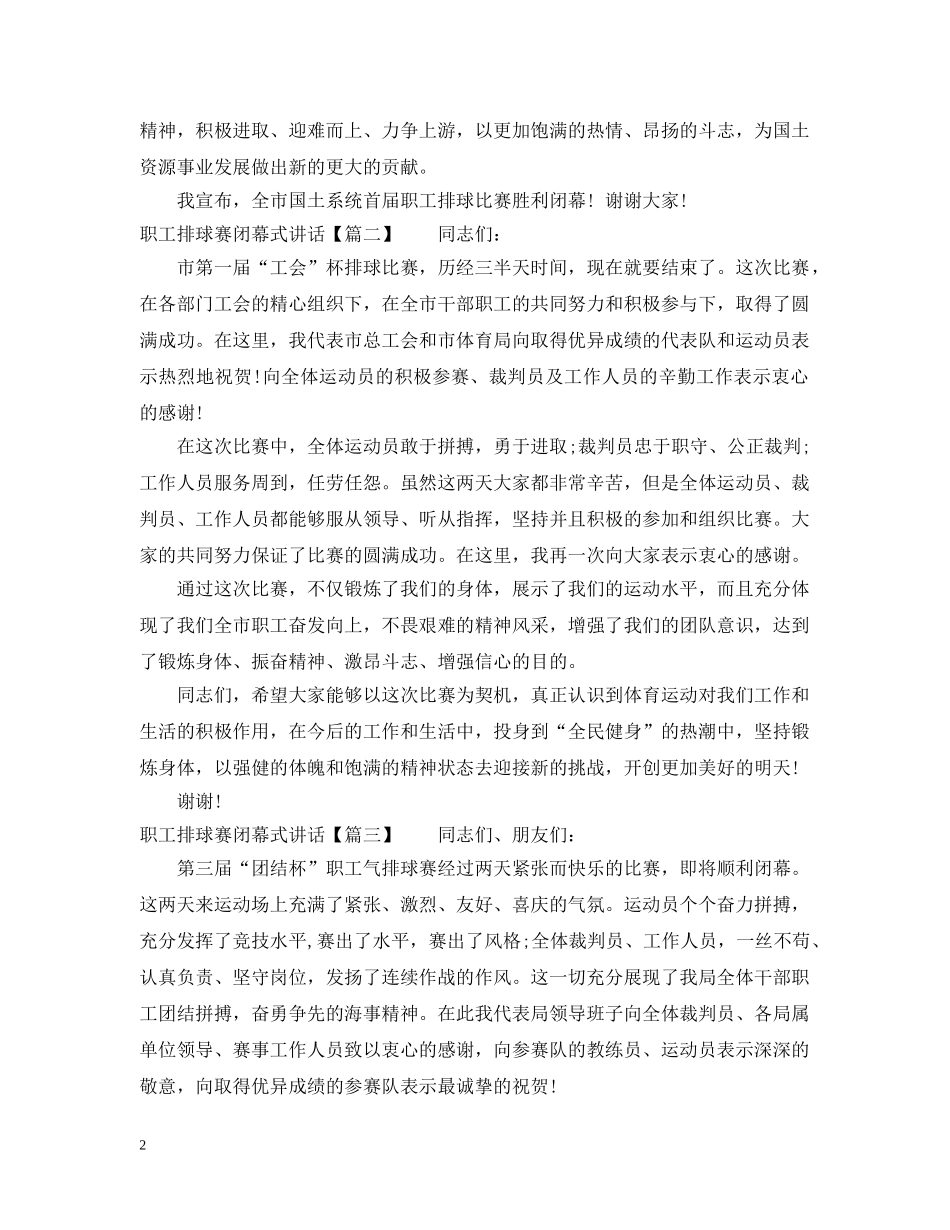 职工排球赛闭幕式讲话 _第2页