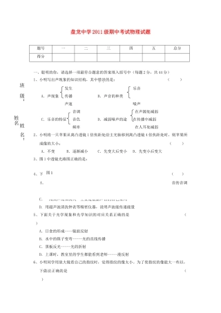 重庆市荣昌县盘龙20092010八级物理上学期期中考试无答案 