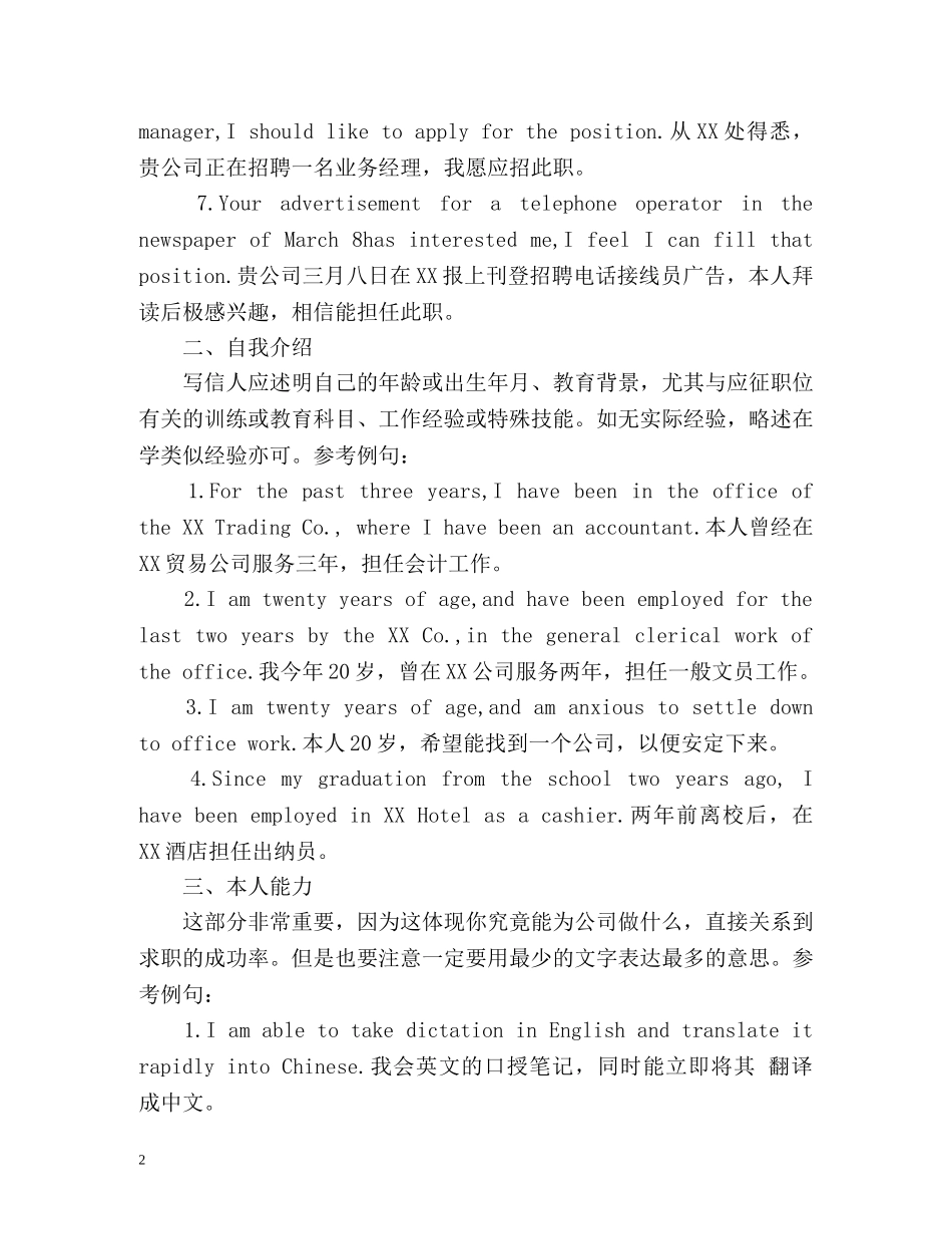 怎样写好英文求职信 _第2页