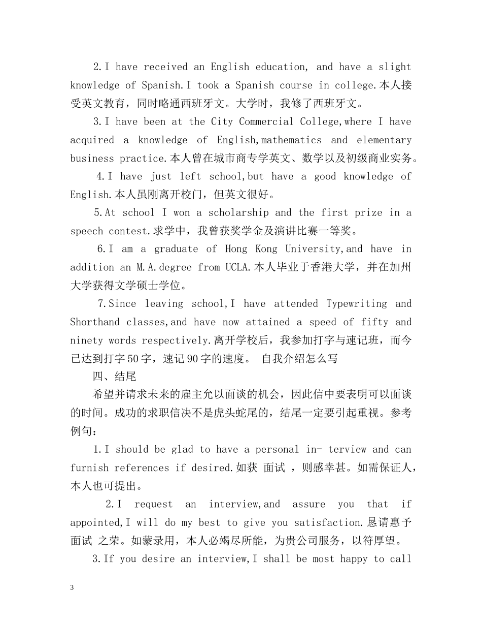 怎样写好英文求职信 _第3页
