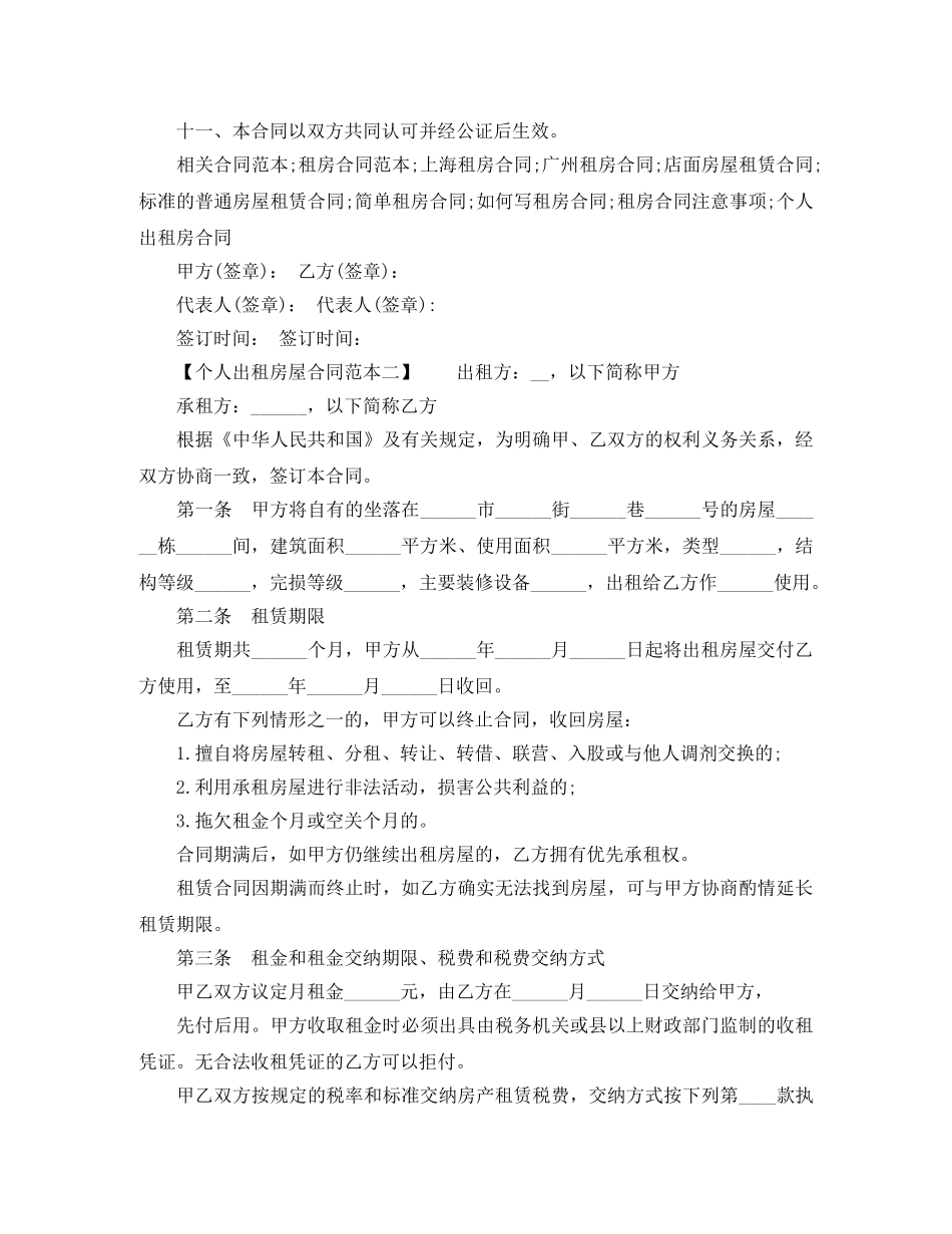最简单的个人出租房屋合同范本 _第2页