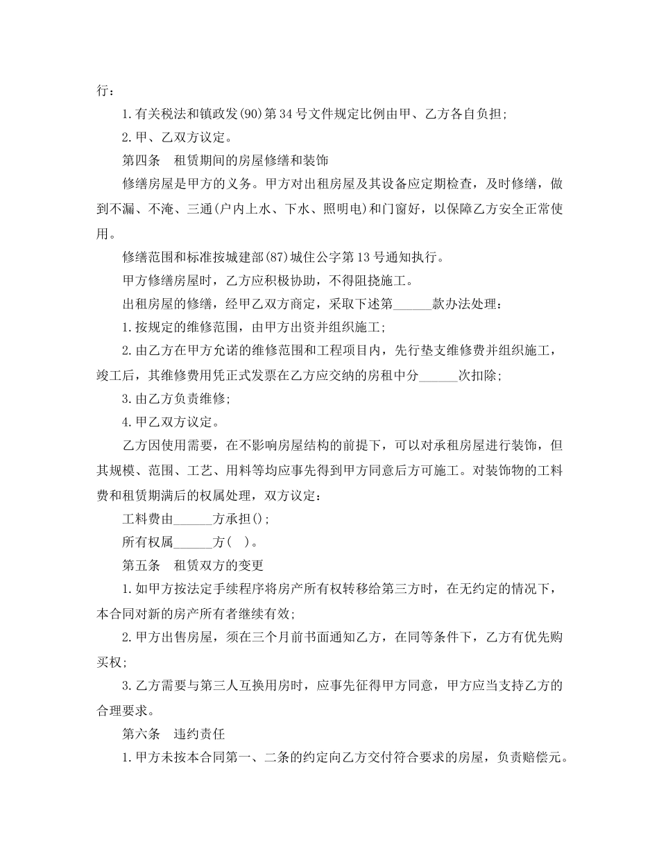 最简单的个人出租房屋合同范本 _第3页
