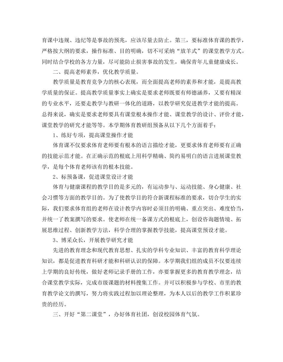 体育教研组活动参考计划 _第2页