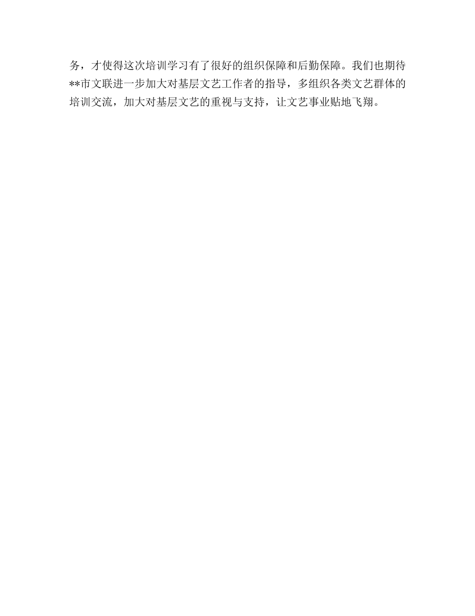 文艺骨干培训班学员心得体会范文 _第2页