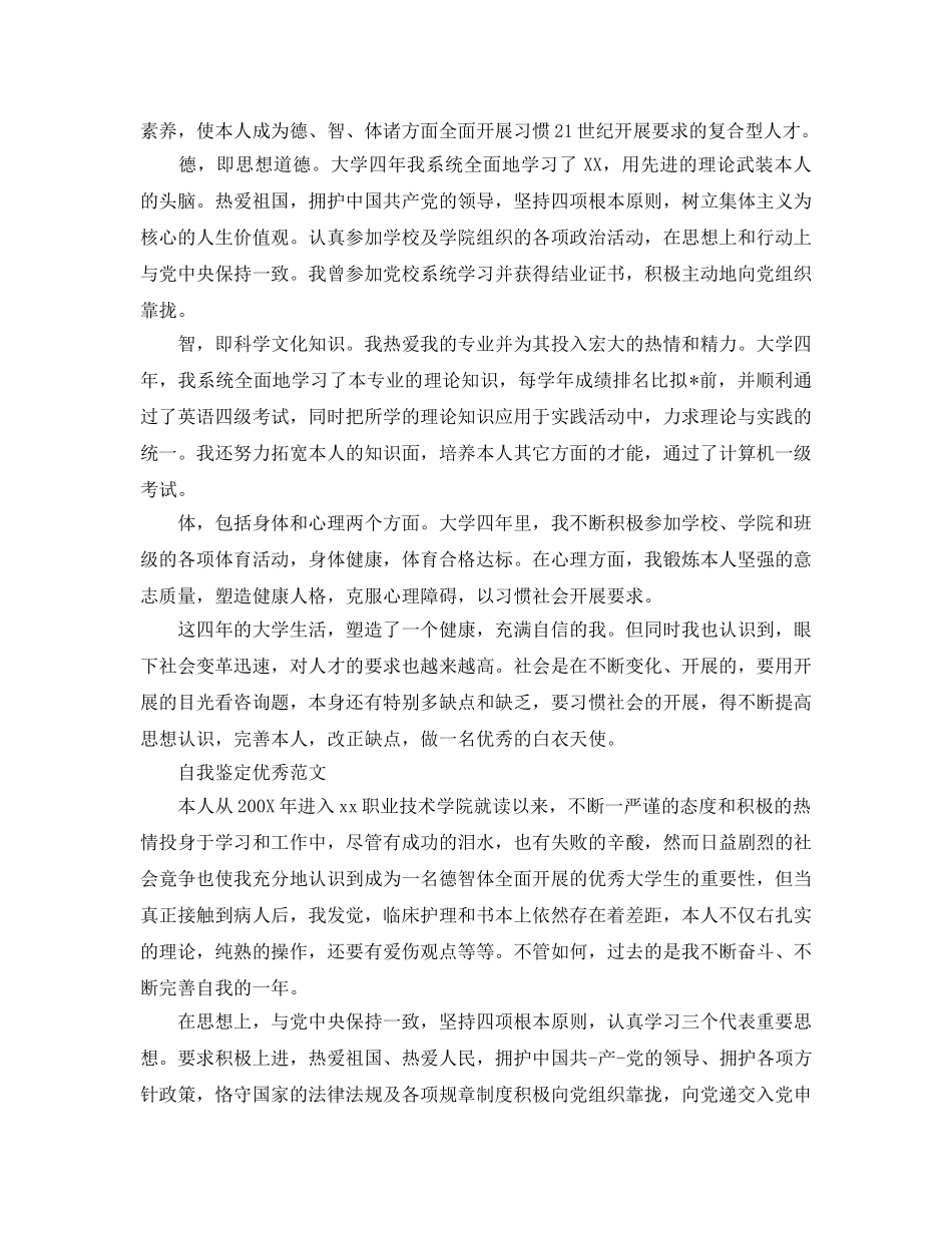 推送五篇护士毕业生自我鉴定参考范文锦集 _第3页