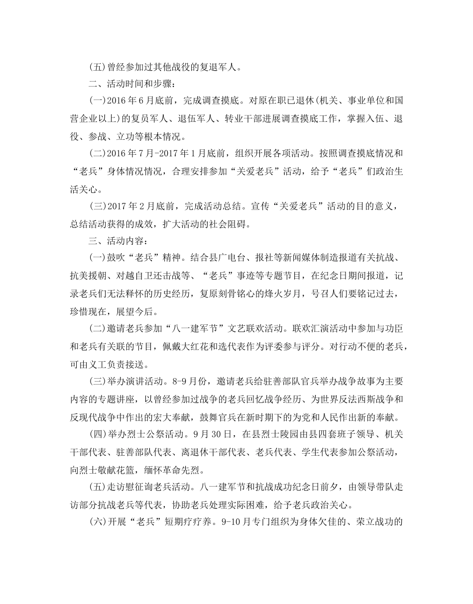 八一建军节主题活动方案，爱心献功臣3篇 _第3页