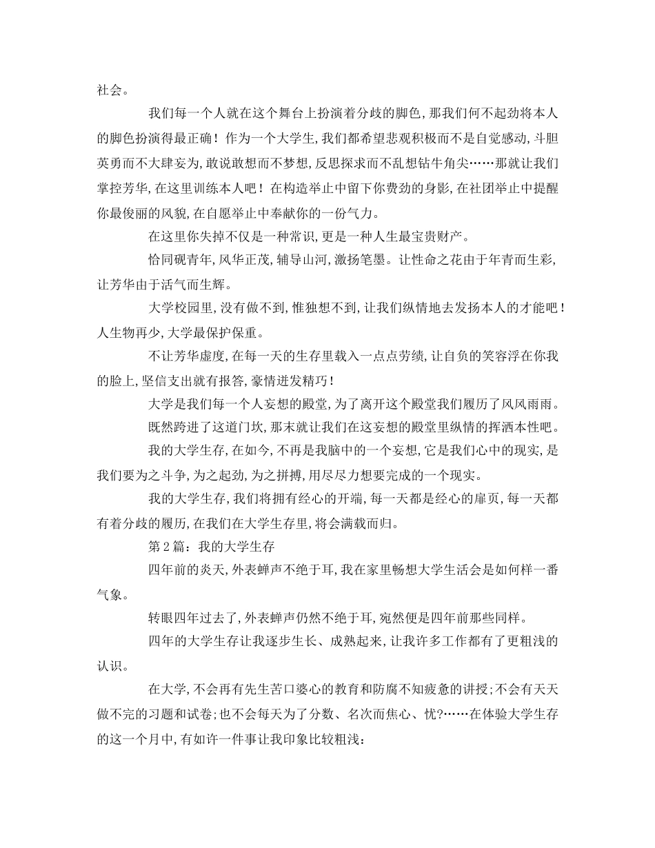 我的大学生活的参考演讲稿 _第2页
