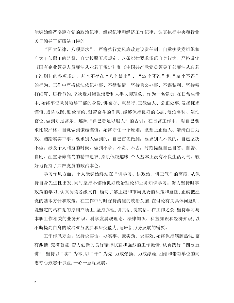 政治纪律自查报告范文 _第2页