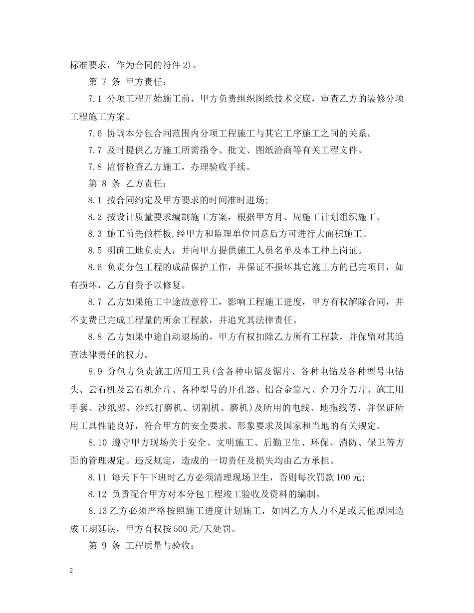 装修瓦工施工合同范本 _第2页