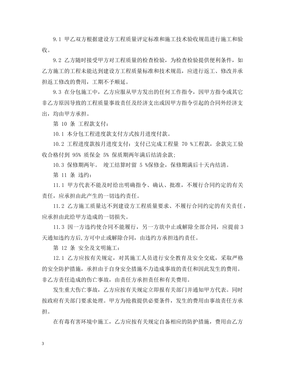 装修瓦工施工合同范本 _第3页