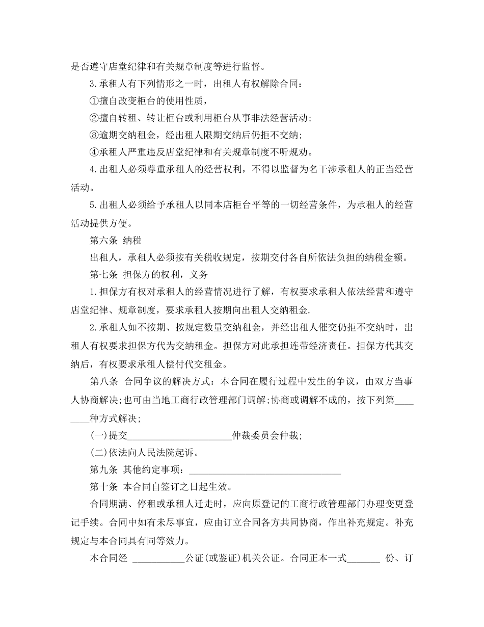 最新柜台租赁合同 _第2页
