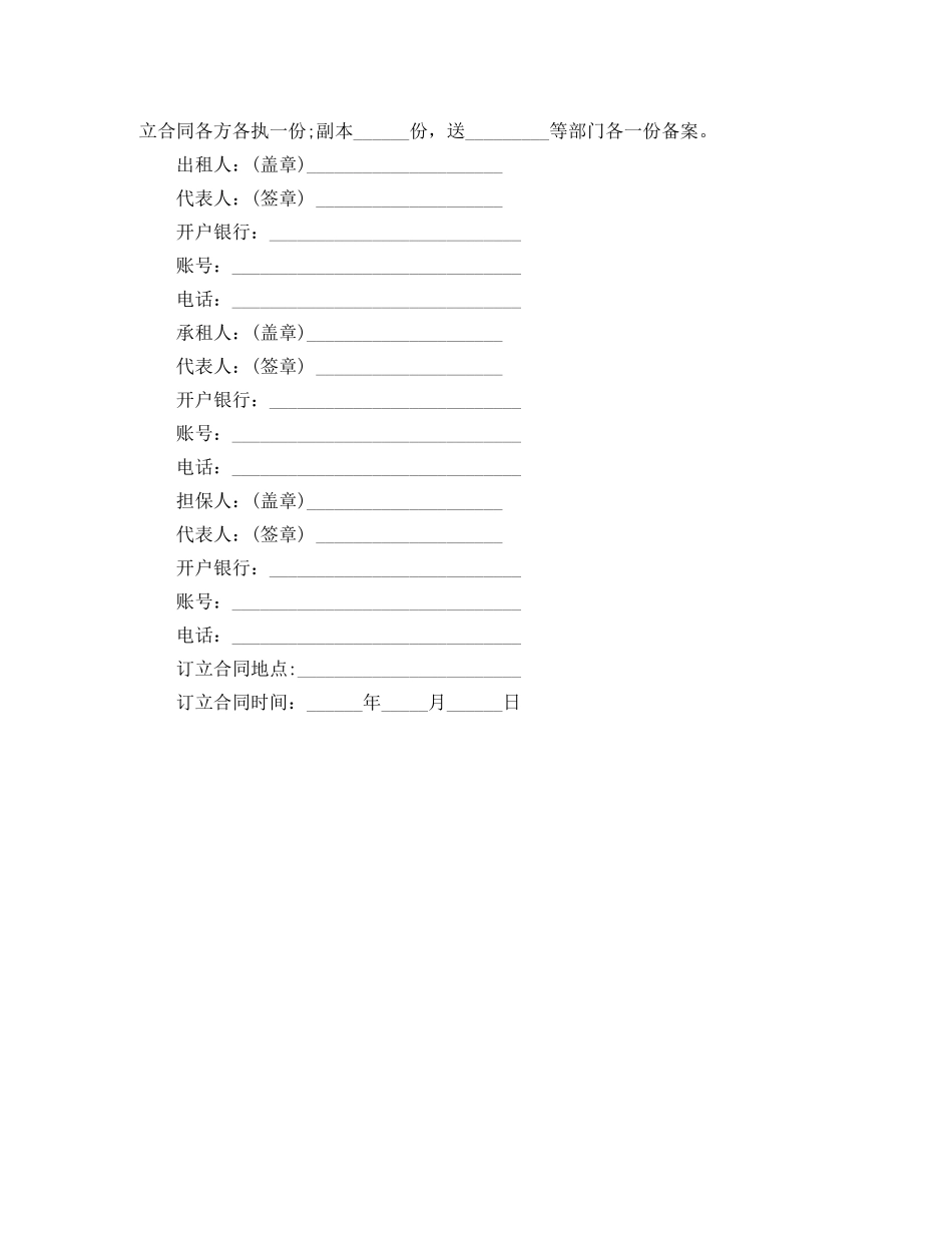 最新柜台租赁合同 _第3页