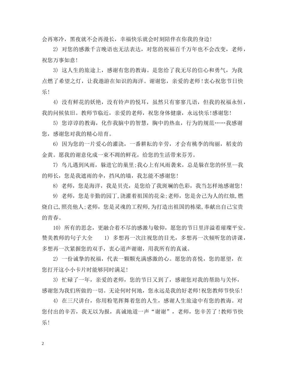 赞美教师的句子 _第2页