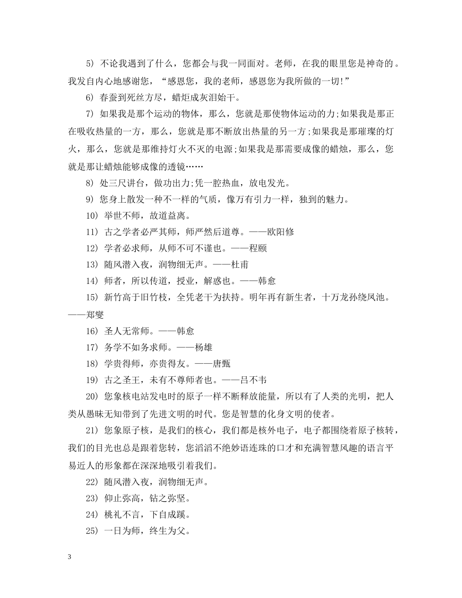 赞美教师的句子 _第3页