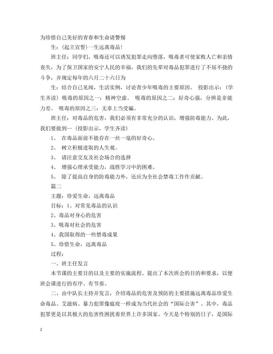 珍爱生命远离毒品主题班会教案 _第2页