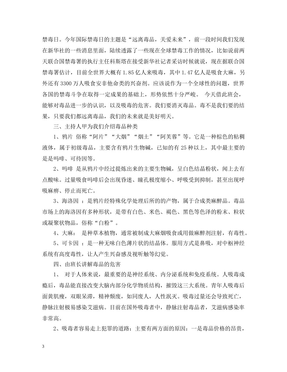 珍爱生命远离毒品主题班会教案 _第3页