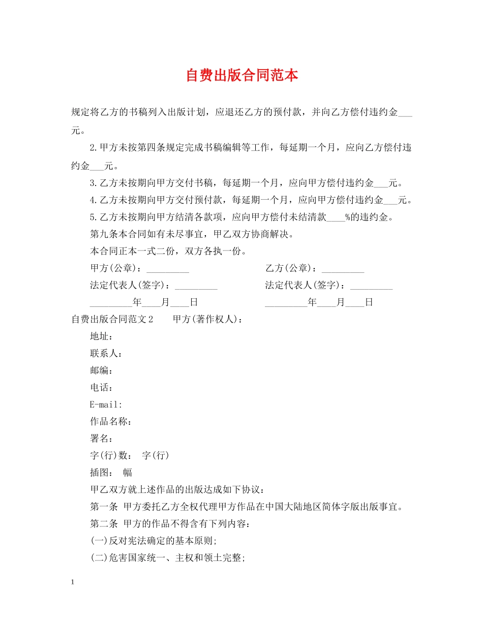 自费出版合同范本 _第1页