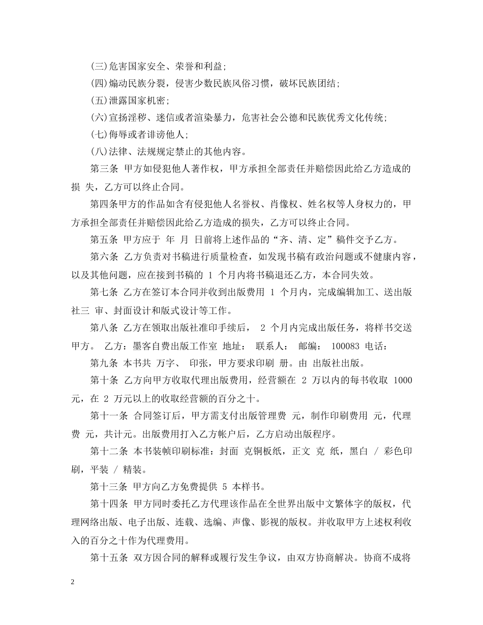 自费出版合同范本 _第2页