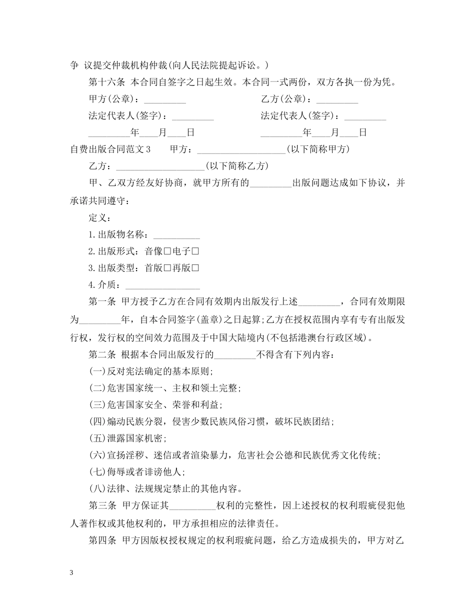 自费出版合同范本 _第3页