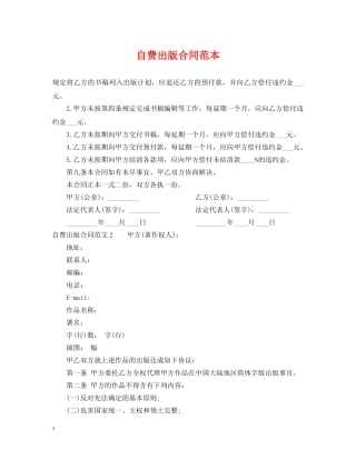 自费出版合同范本 