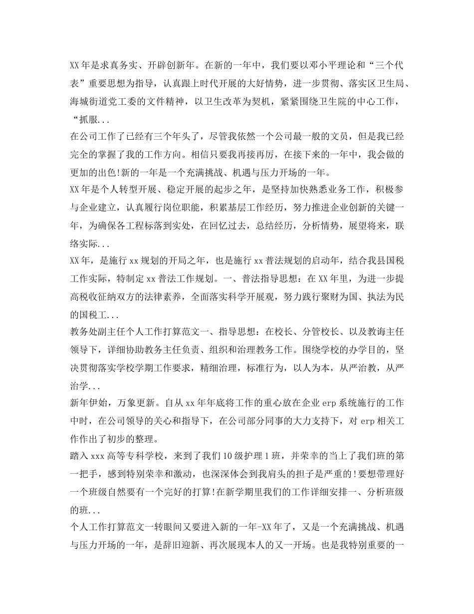 下半年公司管理层个人工作参考计划 _第2页