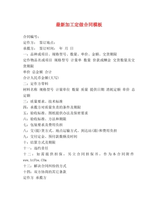 最新加工定做合同模板 