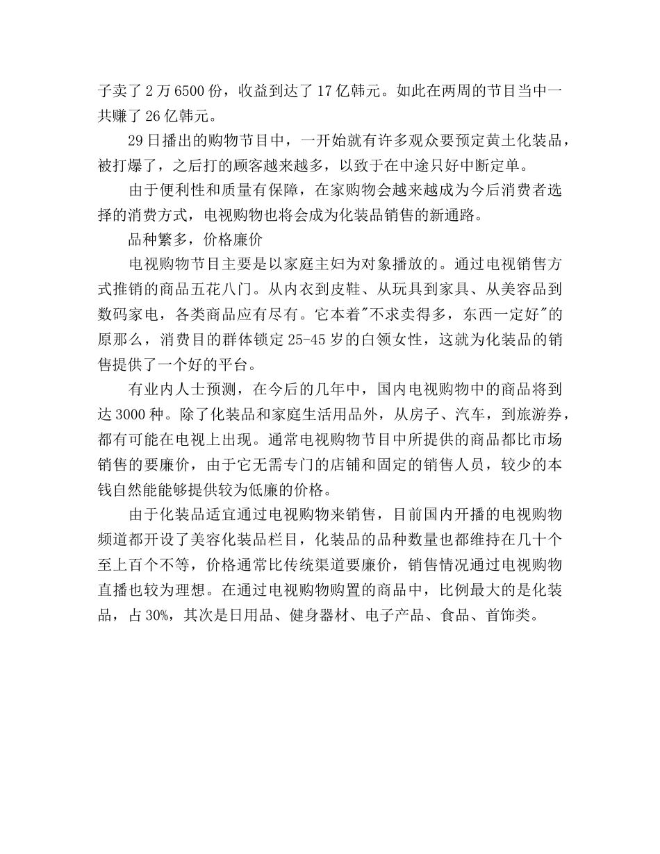 销售员个人工作参考计划范文 _第3页